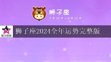 2024年運勢